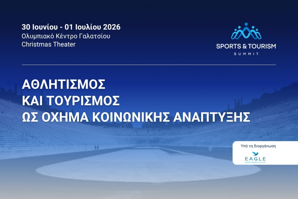 Sports & Tourism Summit: Το πρώτο συνέδριο για την κοινωνική διάσταση αθλητισμού και τουρισμού